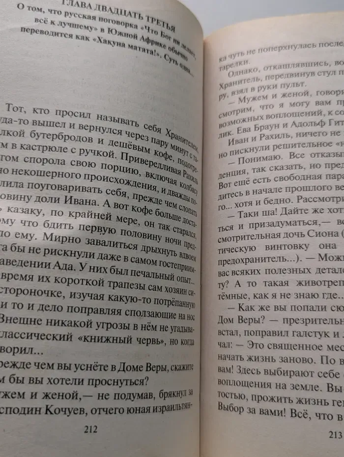 Фантастический боевик. Казак в аду