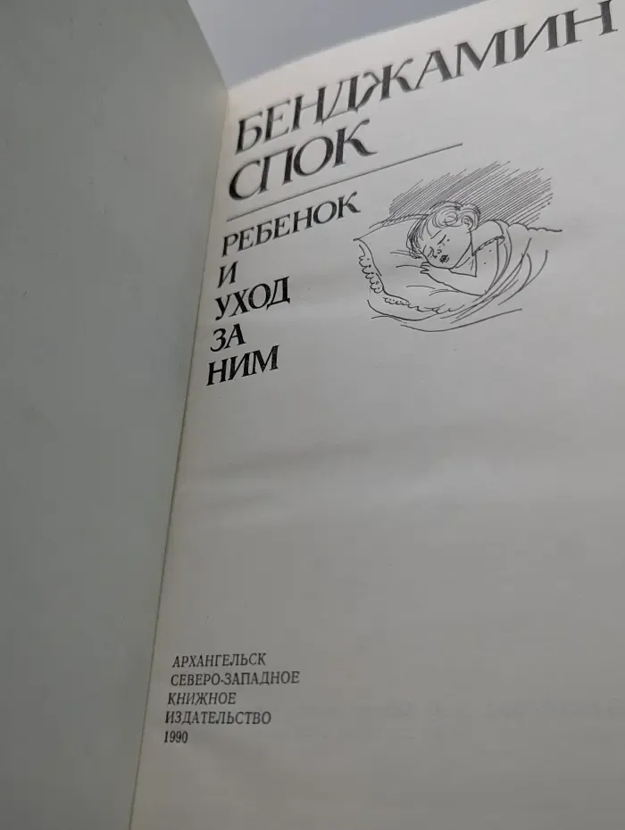 Ребенок и уход за ним
