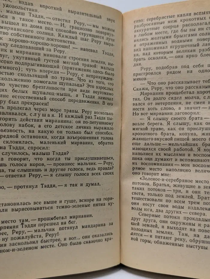 Иные миры, иные времена