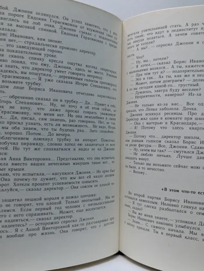 Мушкетер и фея и другие истории из жизни Джонни Воробьева