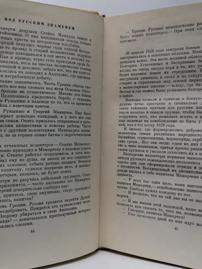Отважный капитан