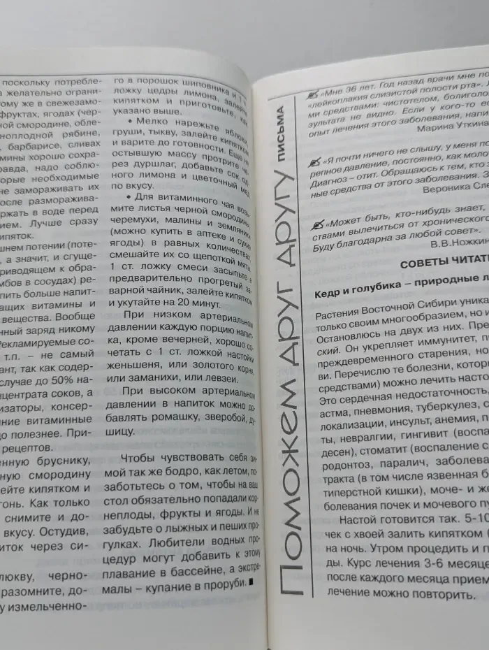 Будь здоров! Выпуск № 11/2009