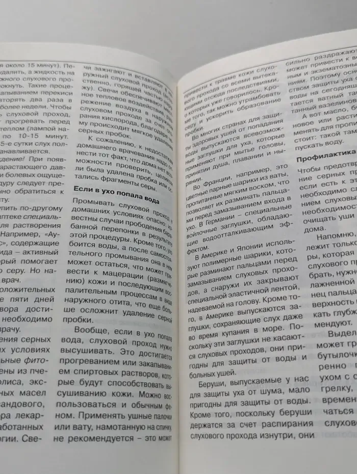 Будь здоров! Выпуск № 1/2009