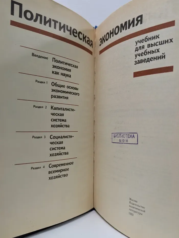 Политическая экономия