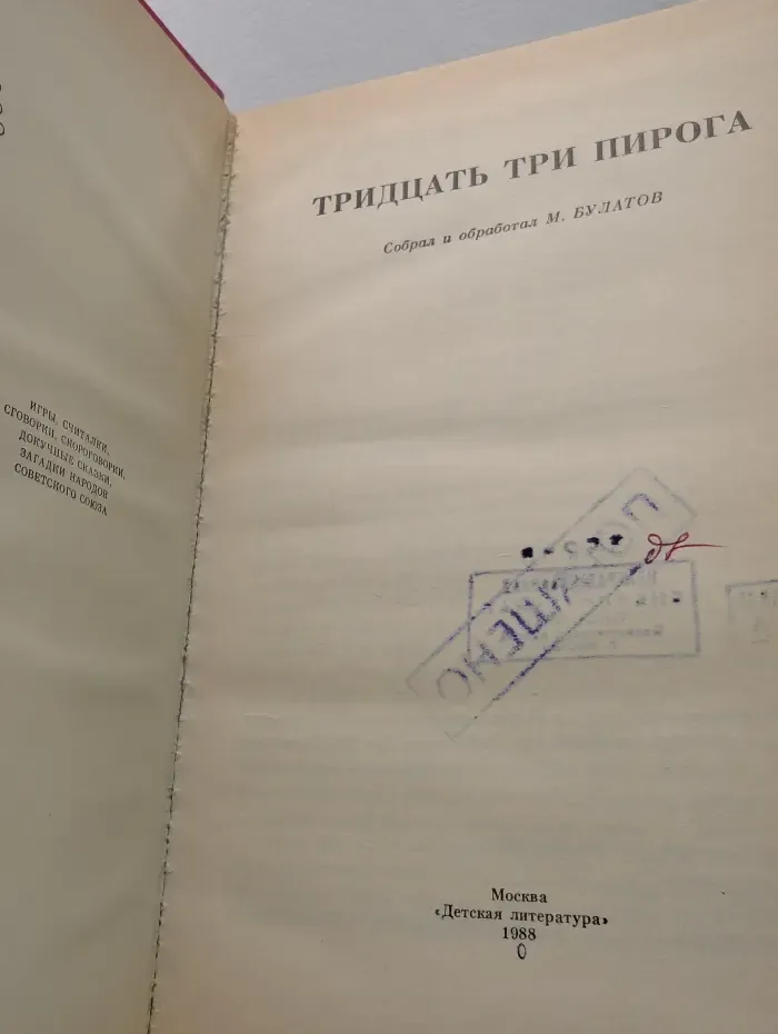 Тридцать три пирога