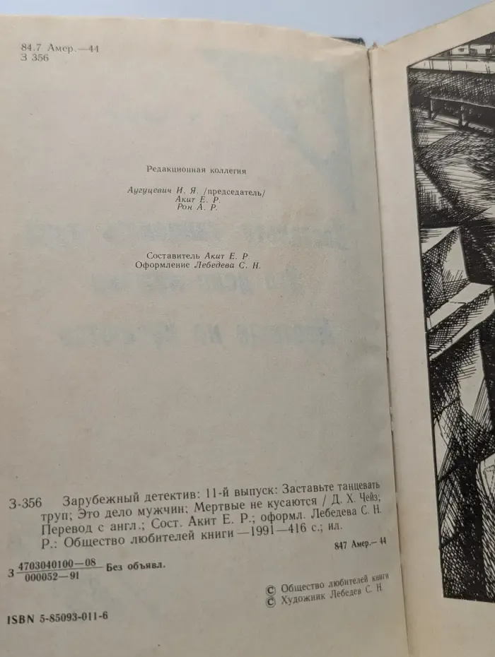 Зарубежный детектив. Выпуск № 11. Заставьте танцевать труп. Это дело мужчин. Мертвые не кусаются
