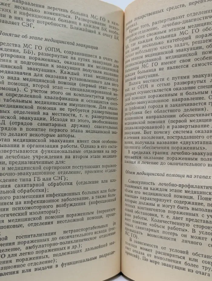 Руководство по медицинской службе гражданской обороны