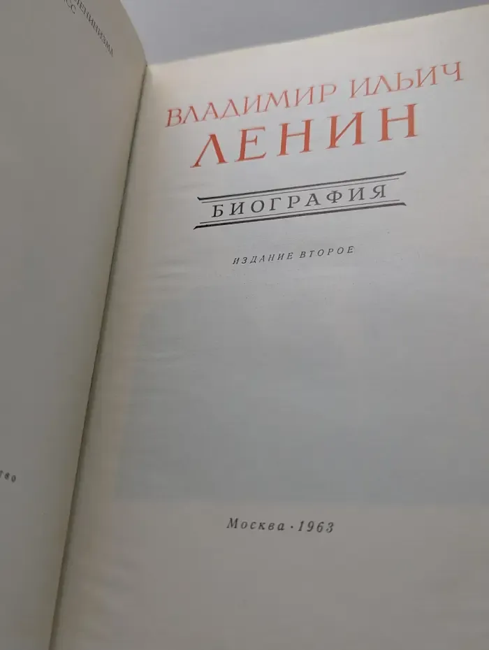 Владимир Ильич Ленин. Биография