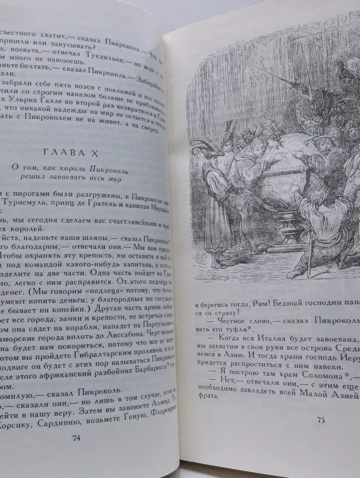 Библиотека мировой литературы для детей. Том 35. Гаргантюа и Пантагрюэль. Путешествия Лемюэля Гулливера. Приключения барона Мюнхгаузена