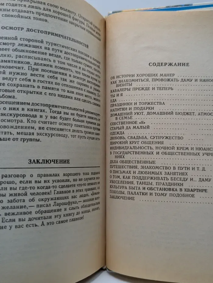 Правила хорошего тона