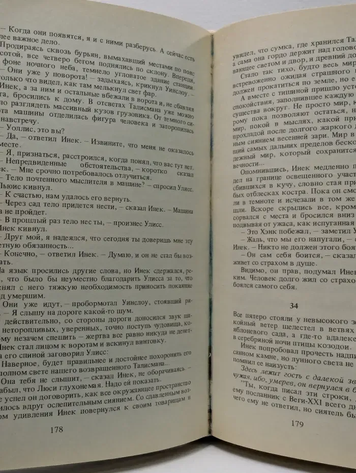 Пересадочная станция. Цивилизация статуса