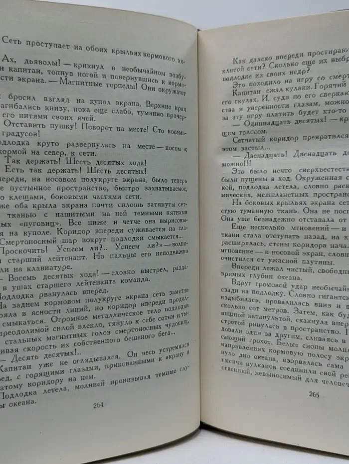Библиотека приключений. Том 18. Тайна двух океанов