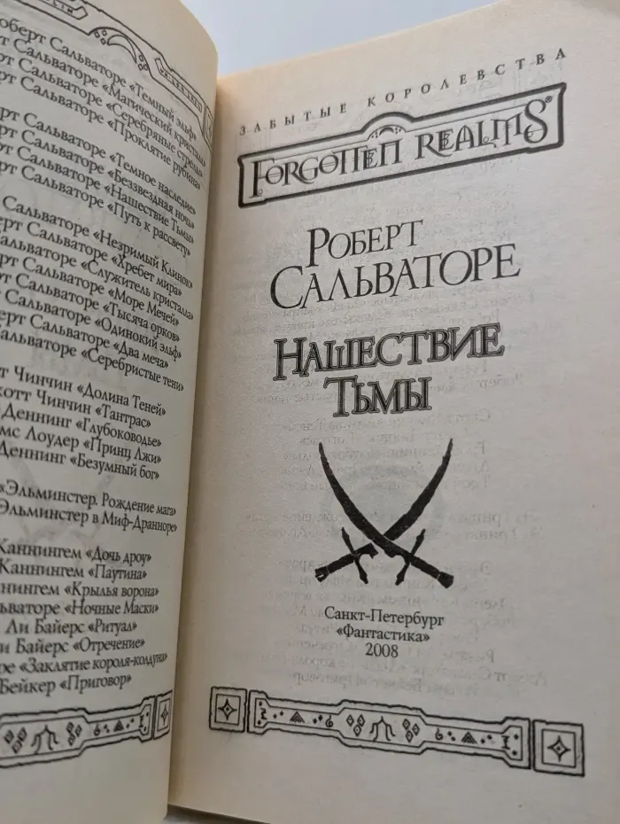 Forgotten Realms. Нашествие Тьмы