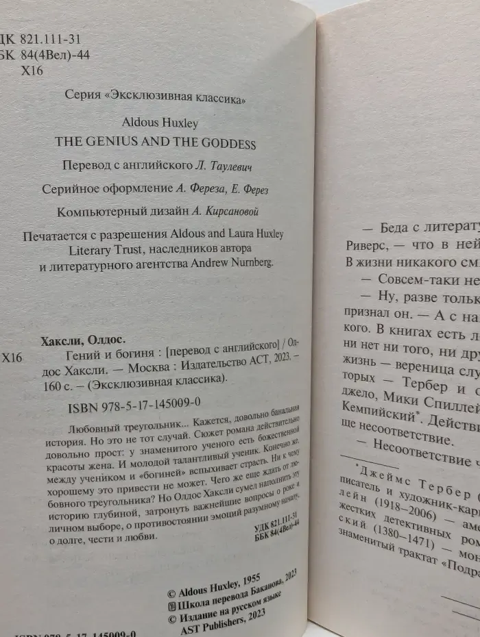 Эксклюзивная классика. Гений и богиня