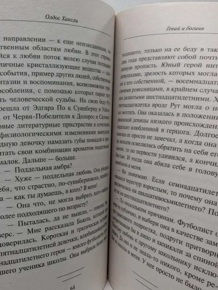 Эксклюзивная классика. Гений и богиня