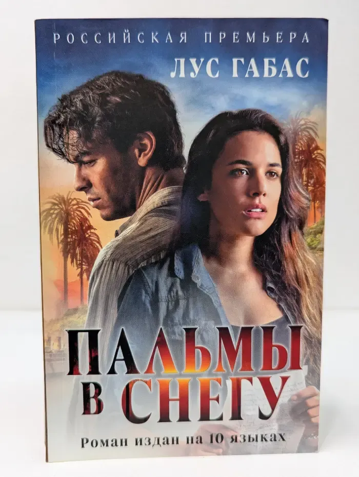 Пальмы в снегу