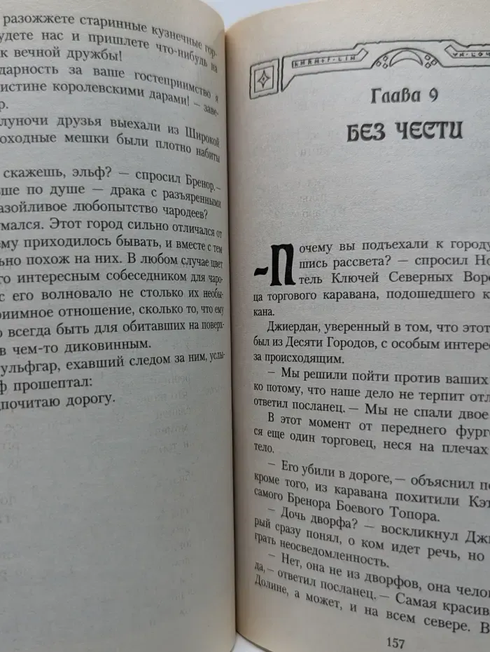 Forgotten Realms. Забытые Королевства. Серебряные стрелы