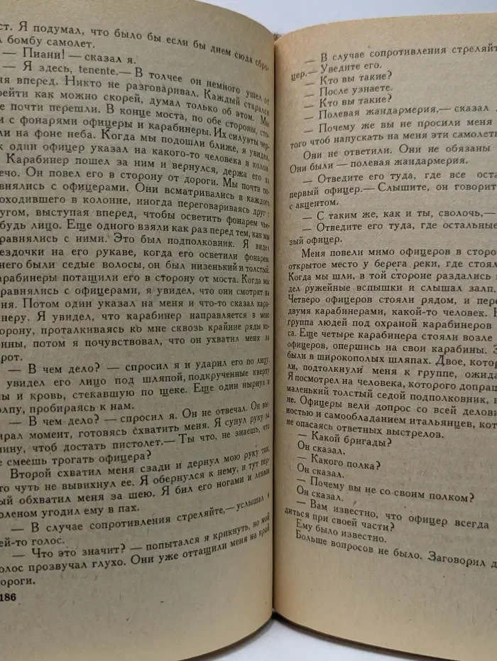 Библиотека зарубежной классики. Прощай, оружие! Рассказы