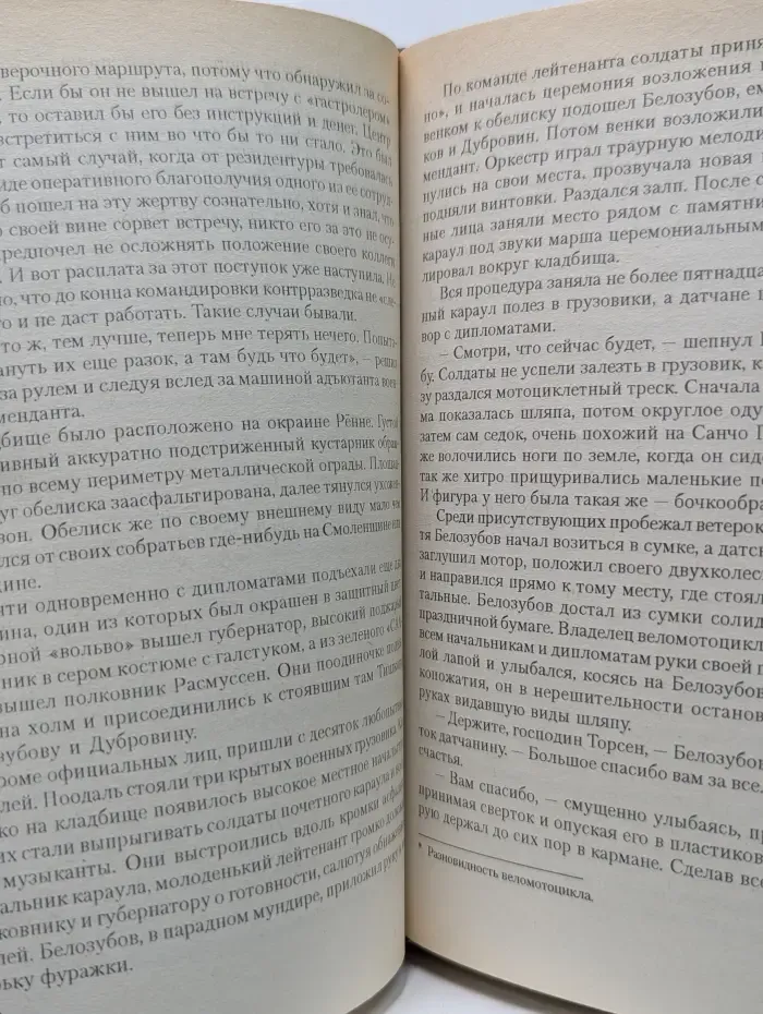 Рассекреченные жизни. Иуда из Ясенева
