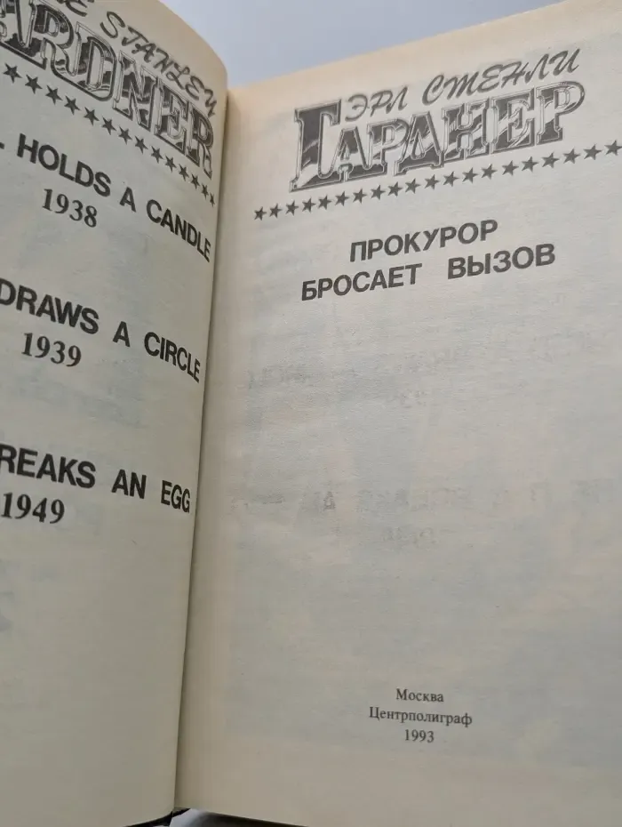 Прокурор бросает вызов