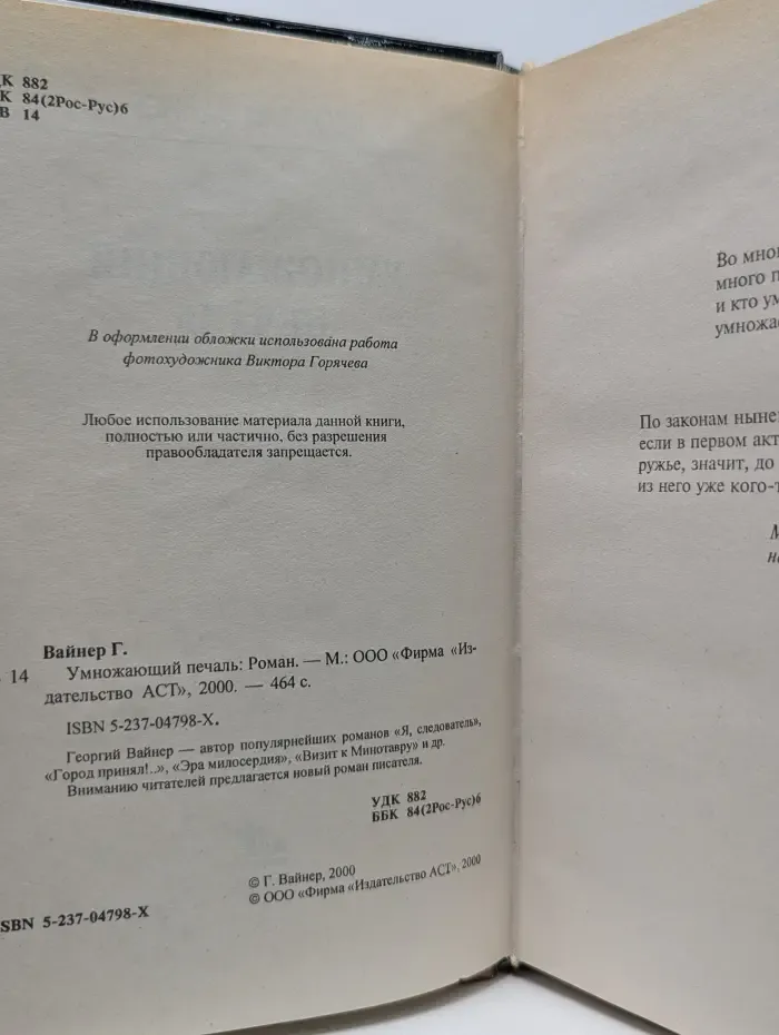 Умножающий печаль