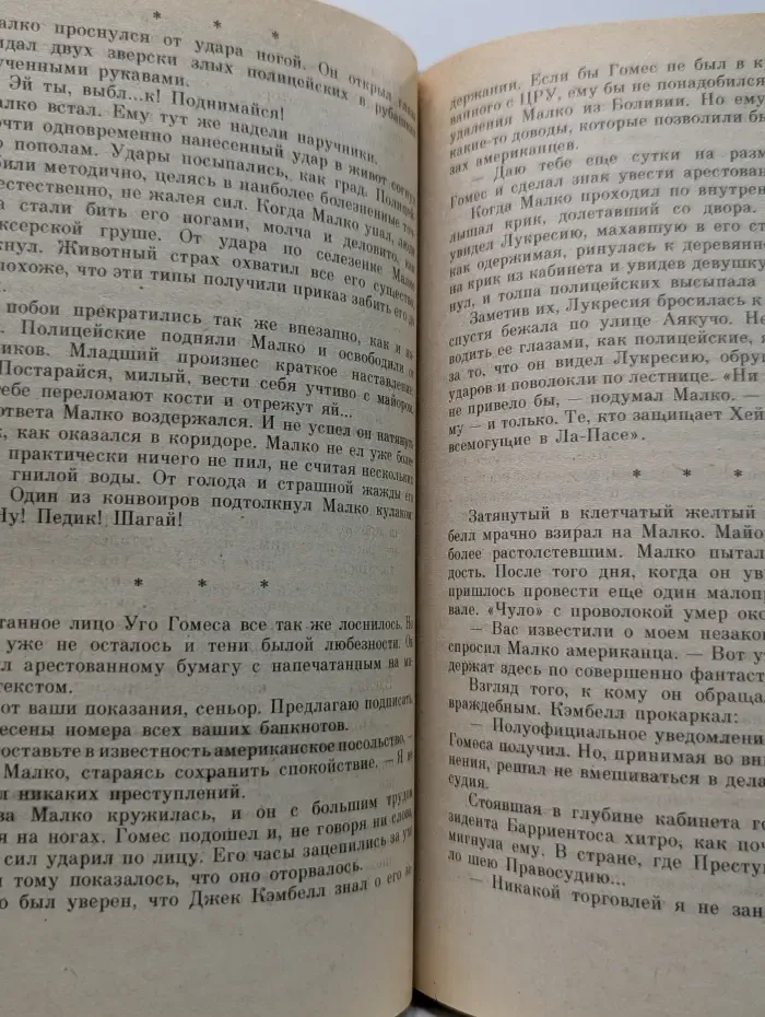 SAS. Сафари в Ла-Пасе. Три вдовы из Гонгонга