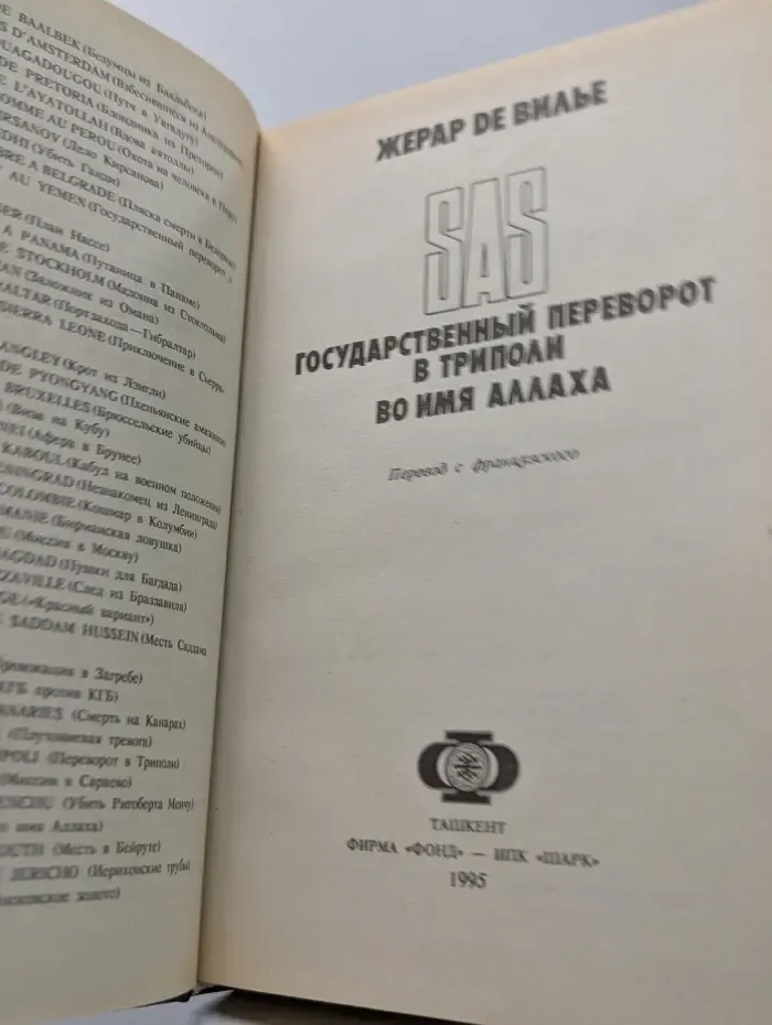 Государственный переворот в Триполи. Во имя Аллаха