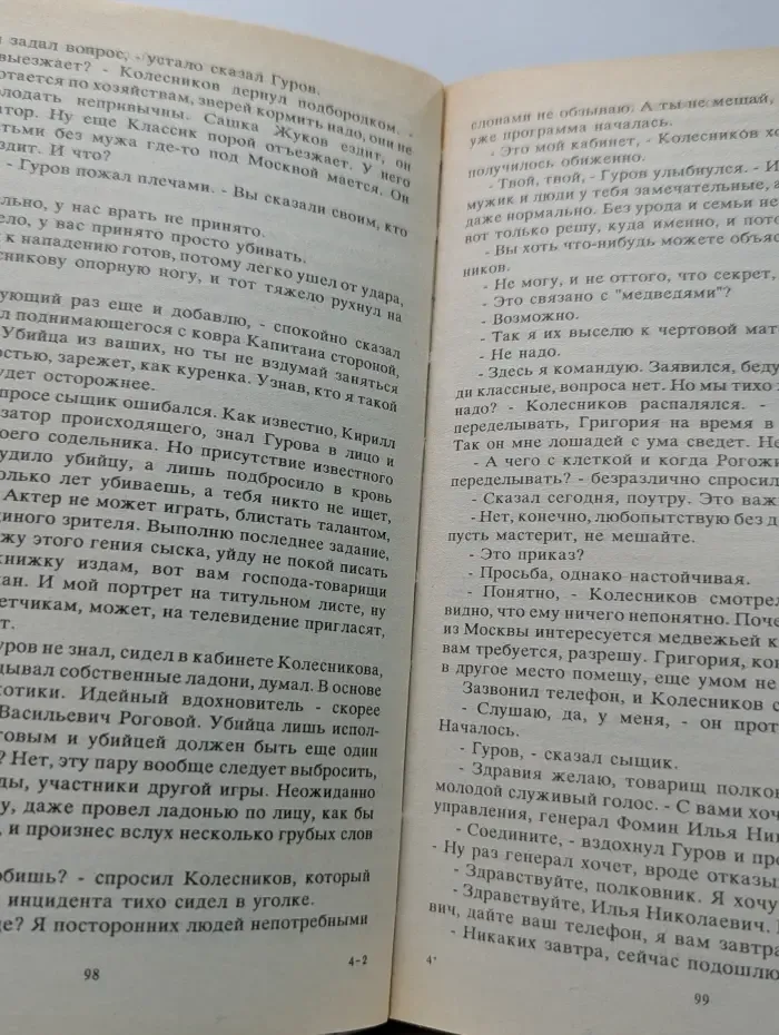 Звезды российского детектива. Одиссея сыщика Гурова. В 4 томах. Том 4