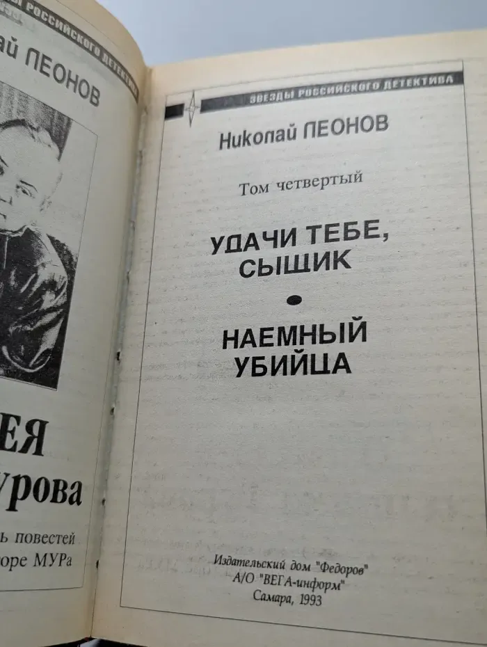 Звезды российского детектива. Одиссея сыщика Гурова. В 4 томах. Том 4