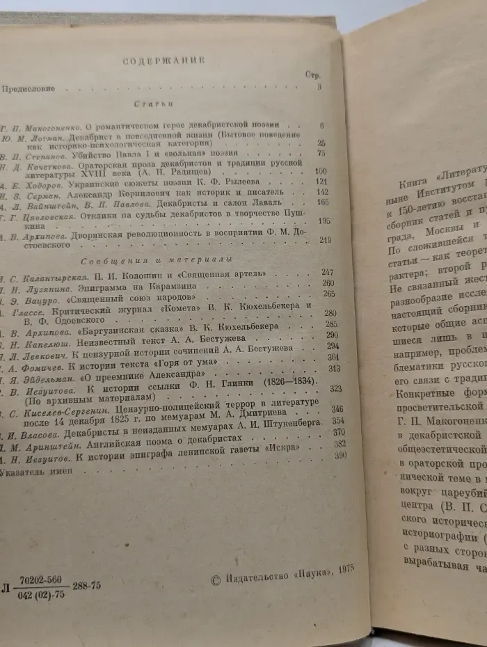 Литературное наследие декабристов