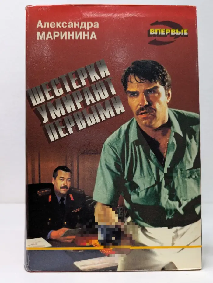 Черная кошка. Шестерки умирают первыми