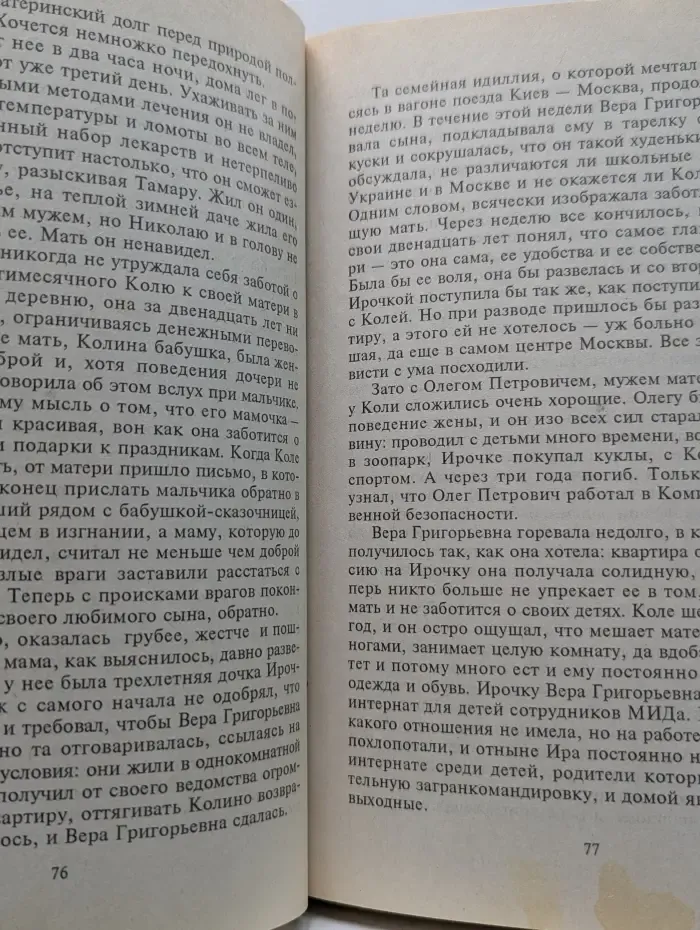 За все надо платить