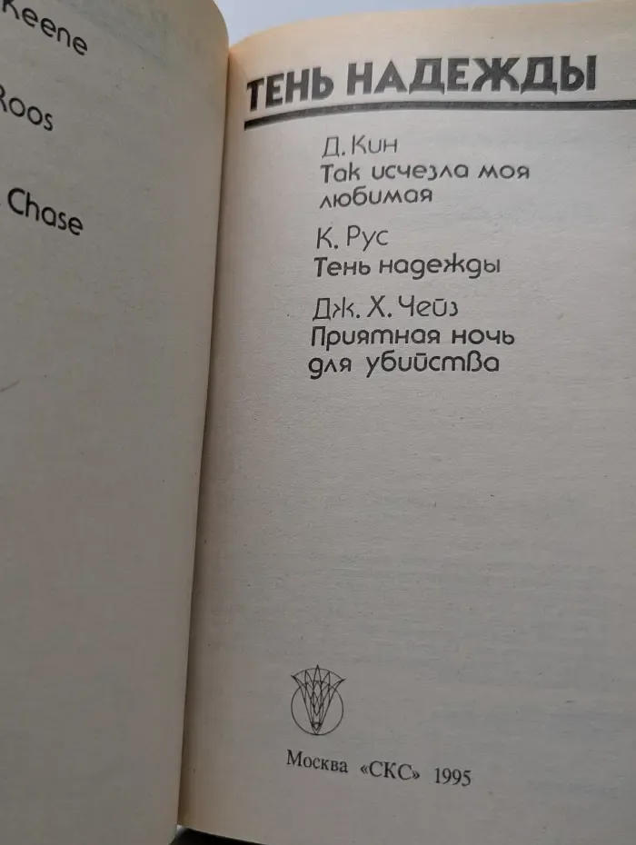 Bestseller. Тень надежды