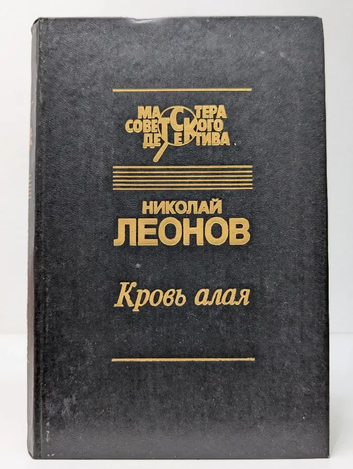 Кровь алая
