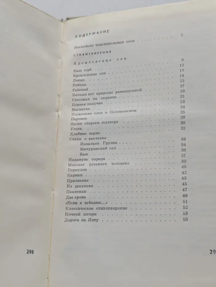 Я. Смоляков. Избранные произведения в 2 томах. Том 1