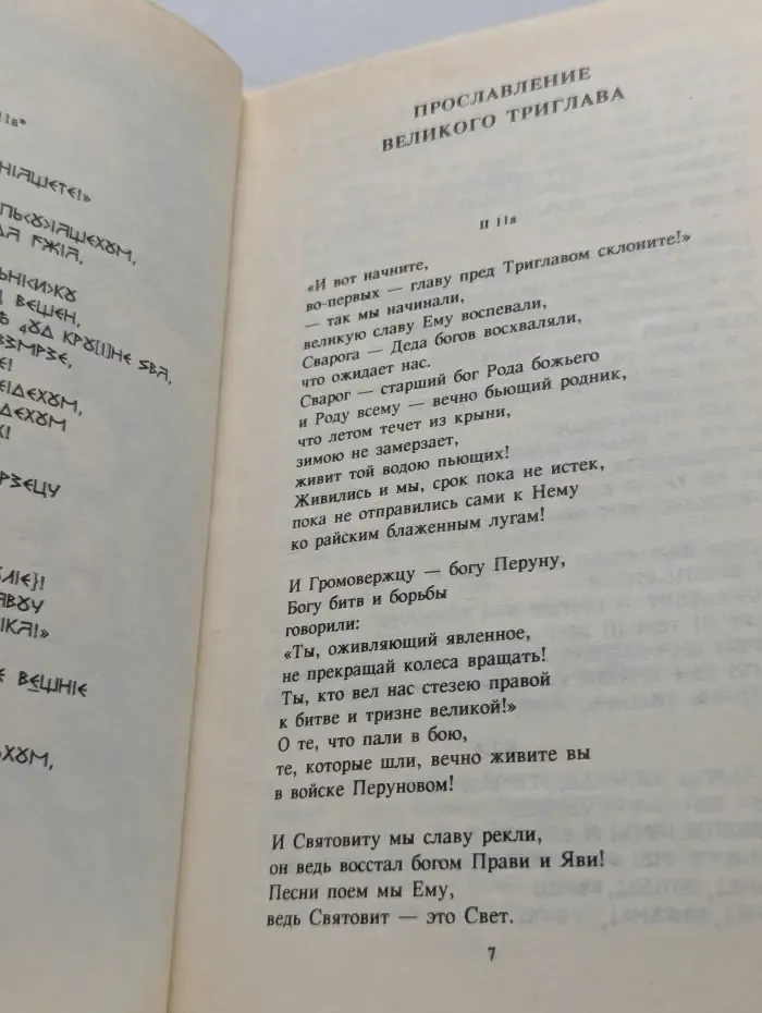 Велесова книга
