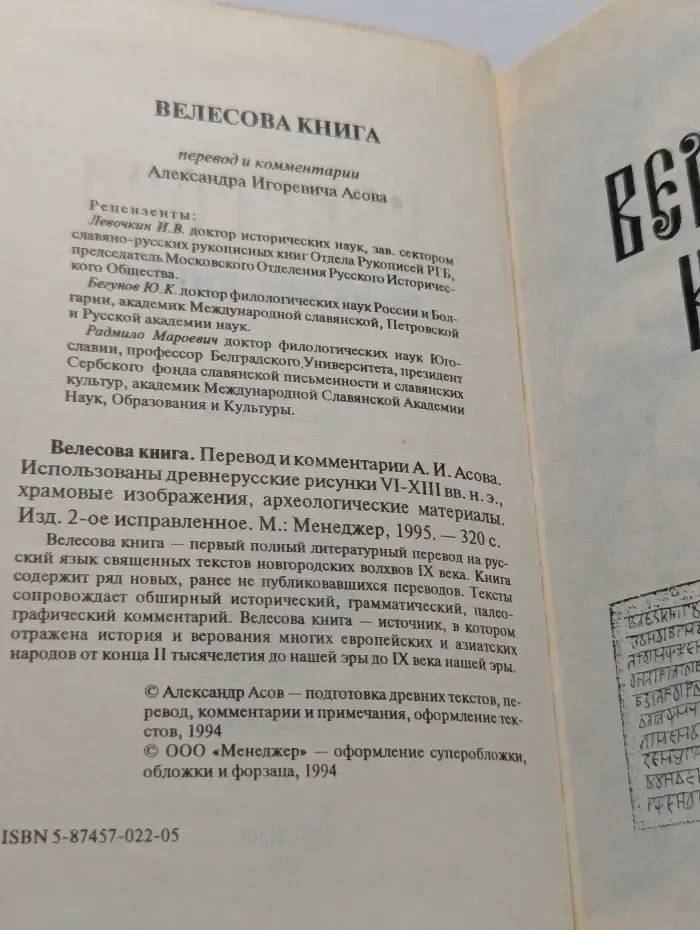 Велесова книга