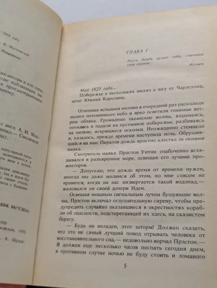 Алая РОза. Обещание рая