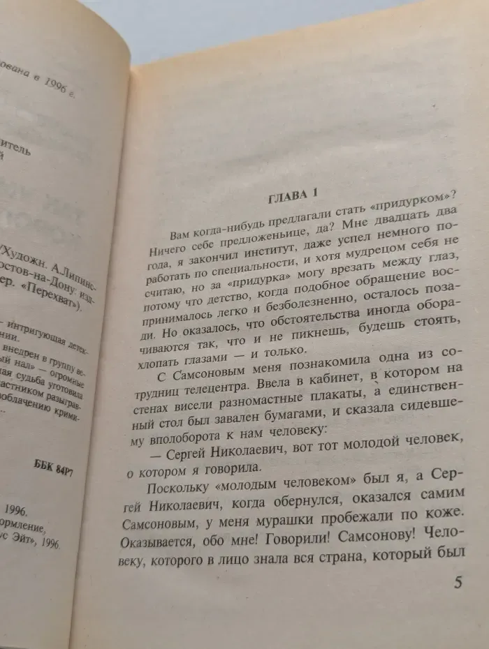 Перехват. Так умирают короли