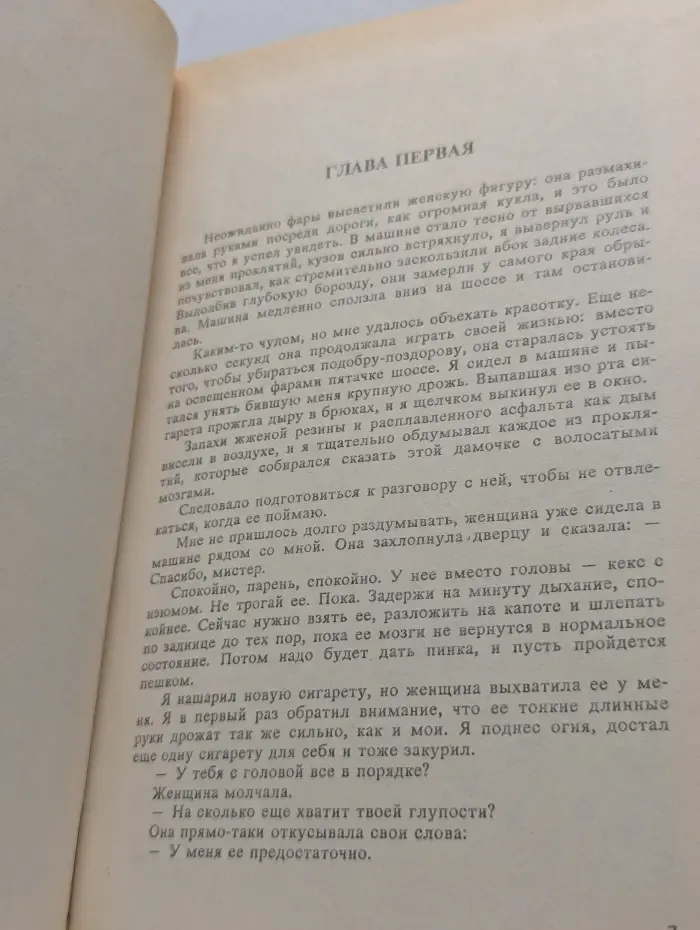 Поцелуй меня перед смертью. Черная месса
