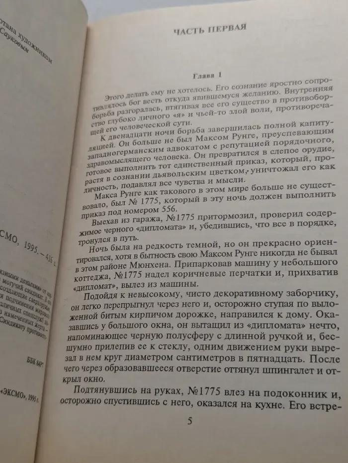 Черная кошка. Синдикат