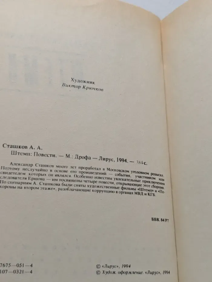 Штемп