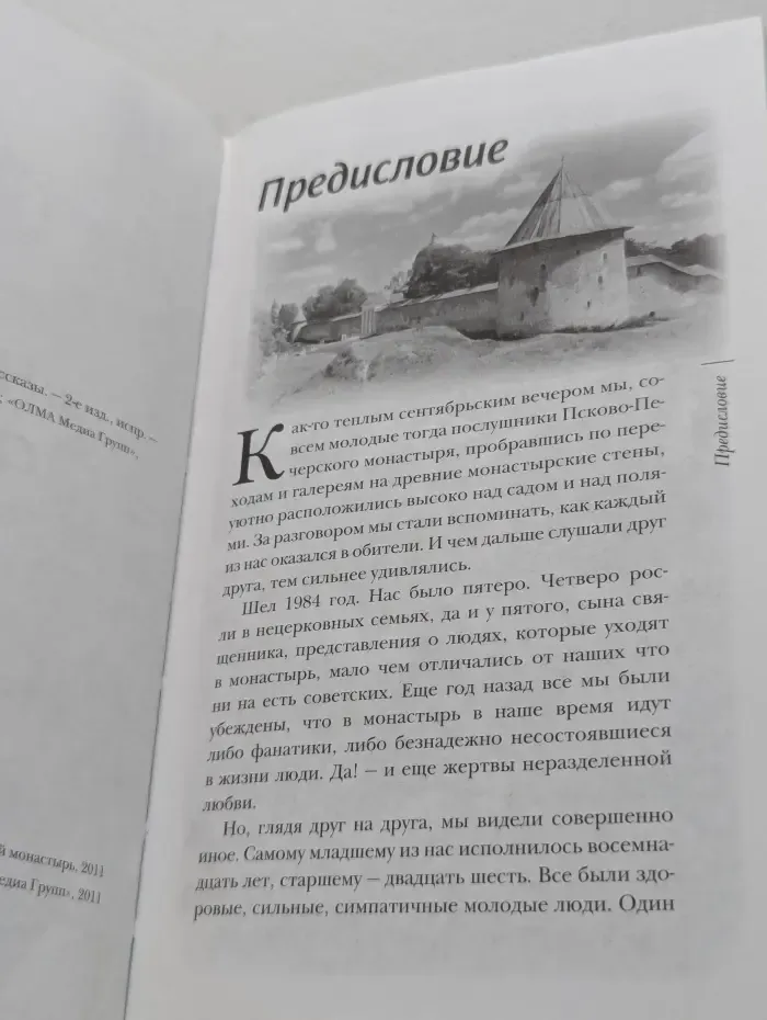 Несвятые святые и другие рассказы