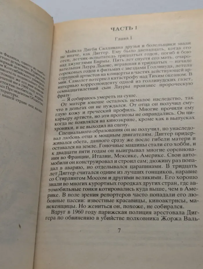 Детектив США. Выпуск № 6