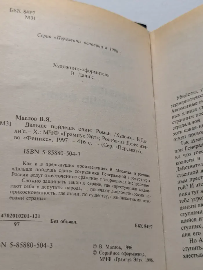 Перехват. Дальше пойдешь один