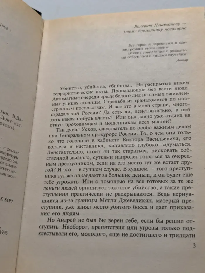 Перехват. Дальше пойдешь один