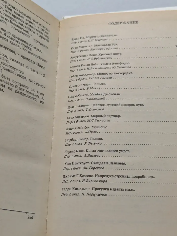 Из копилки детектива. Том 3. Часть Б