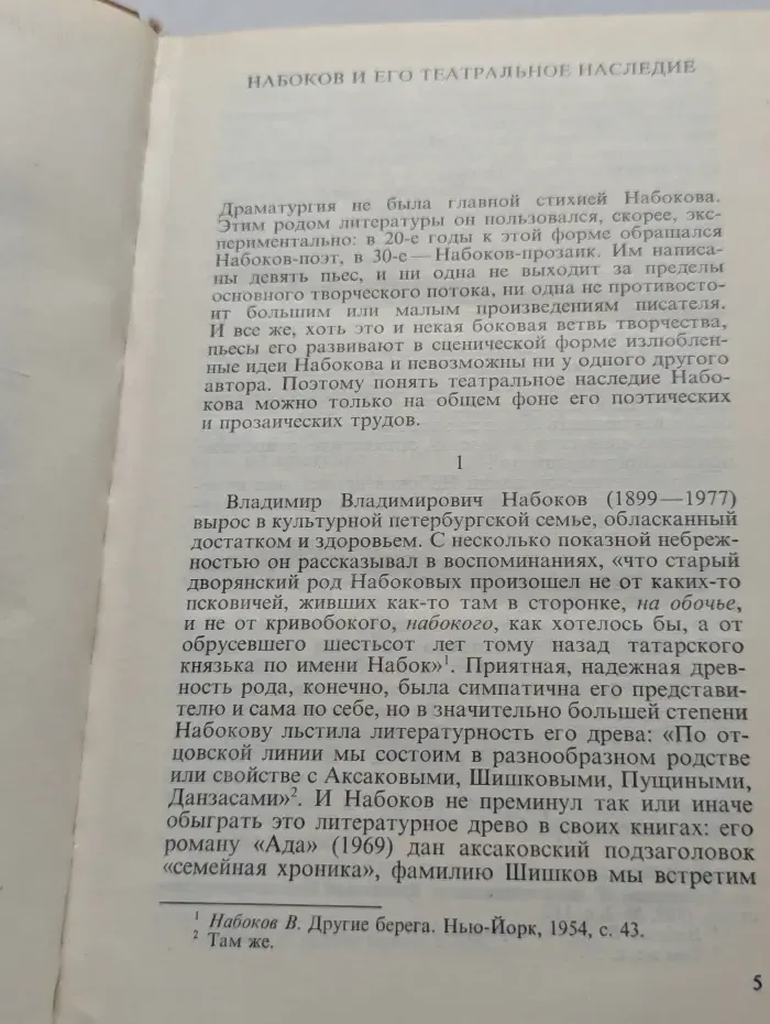 Владимир Набоков. Пьесы