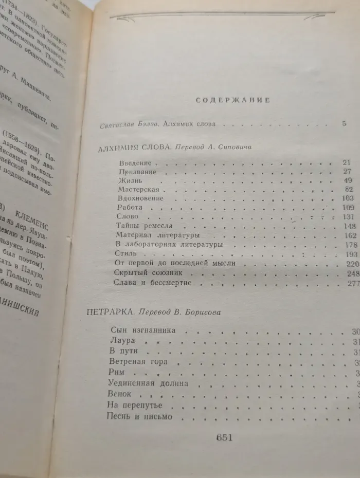 Алхимия слова