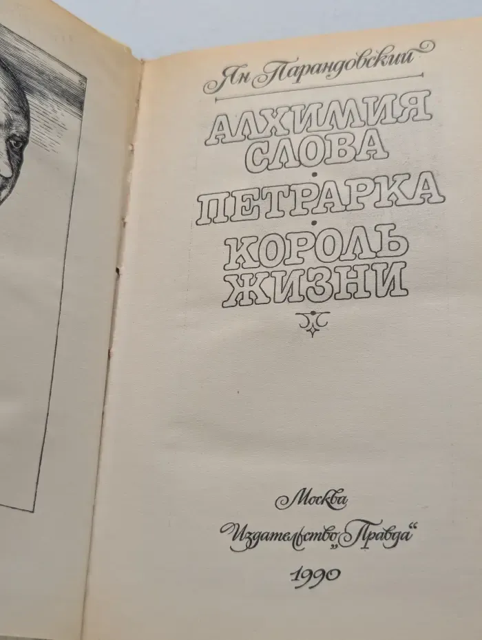 Алхимия слова